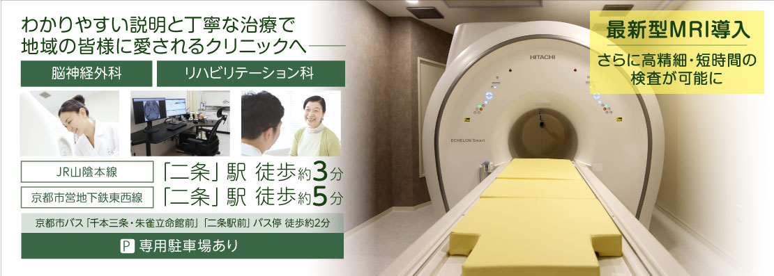最新型MRI導入 さらに高精細・短時間の検査が可能に
