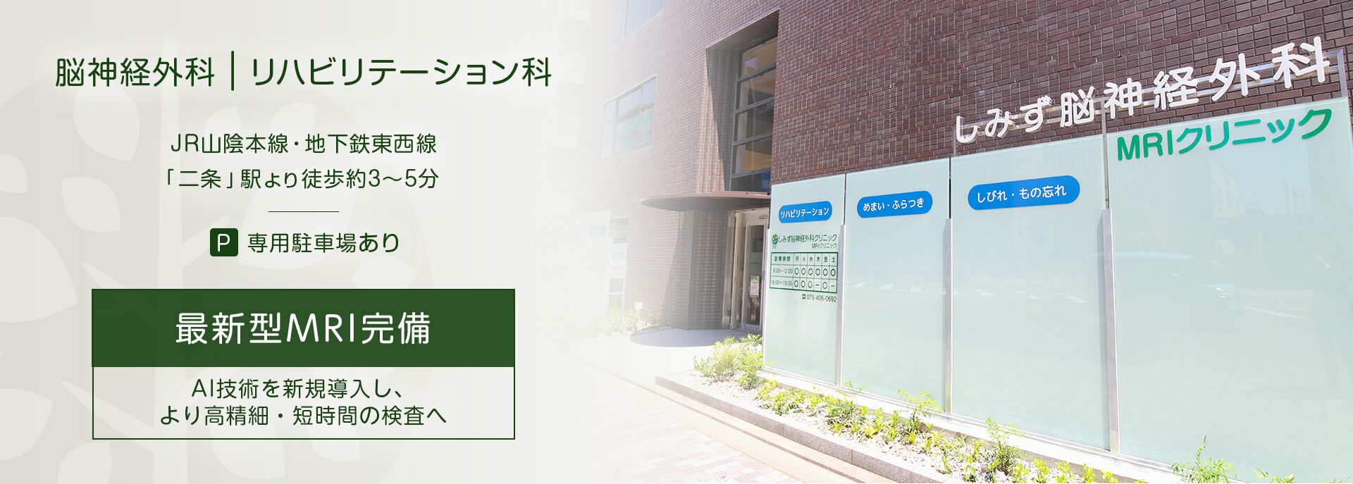 最新型MRI完備 AI技術を新規導入し、より高精細・短時間の検査へ